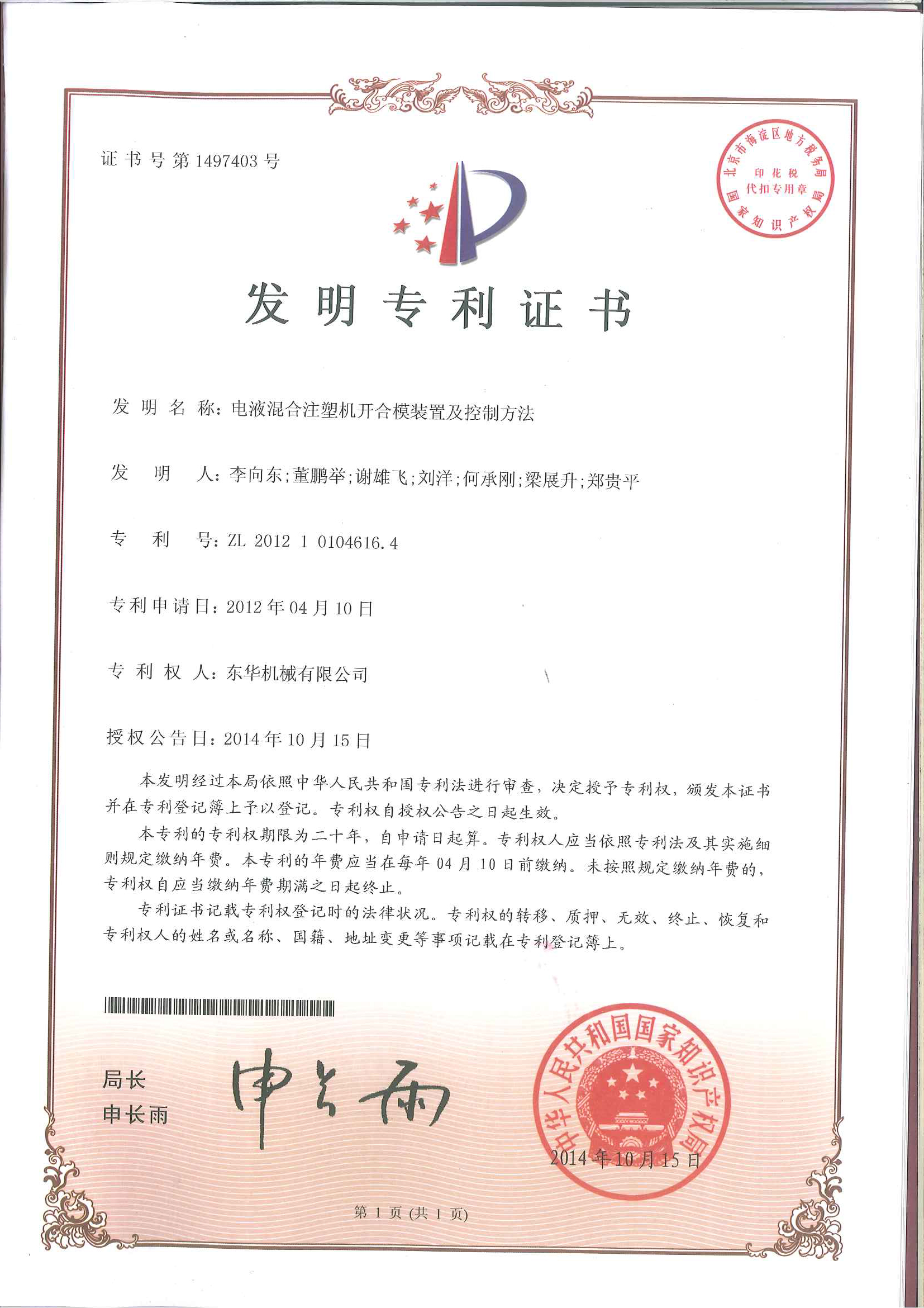 電液混合注塑機開合模裝置及控制方法 電液混合注塑機開合模裝置及控制方法