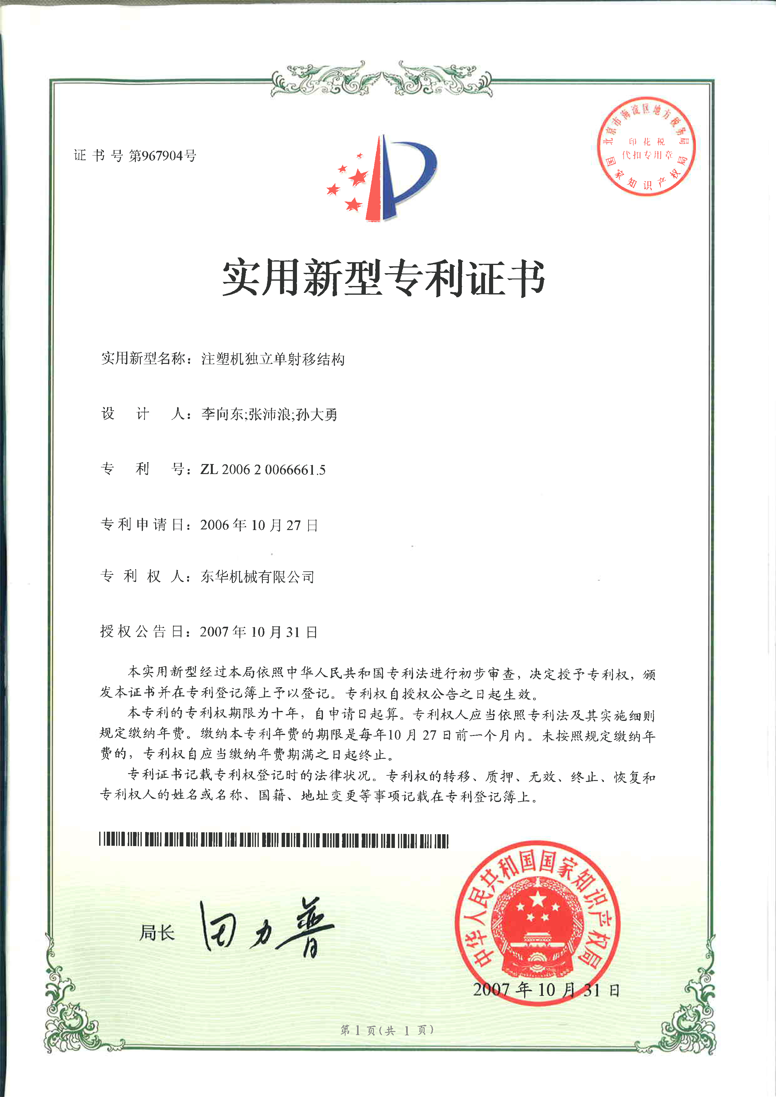 注塑機獨立單射移結構 注塑機獨立單射移結構